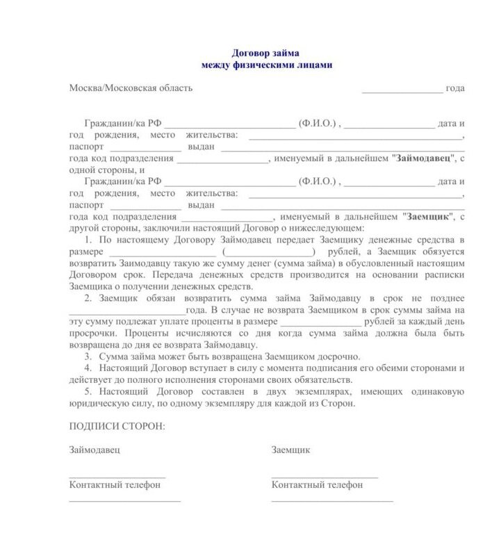 Договор займа между физ лицами нотариальный